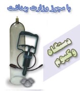 دستگاه وکیوم مردانه