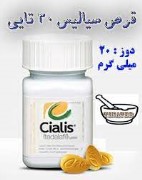 قرص سياليس 30 تايي