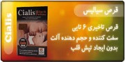 قرص سیالیس مشکی 6 عددی