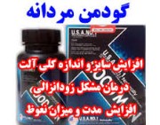 كپسول گودمن بزرگ کننده آلت 60 عددی