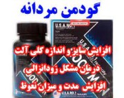 کپسول گودمن 60 عددی