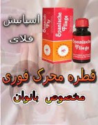 قطره اسپانیش فلای قرمز
