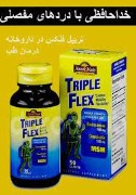 کپسول غضروف ساز تریپل فلکس